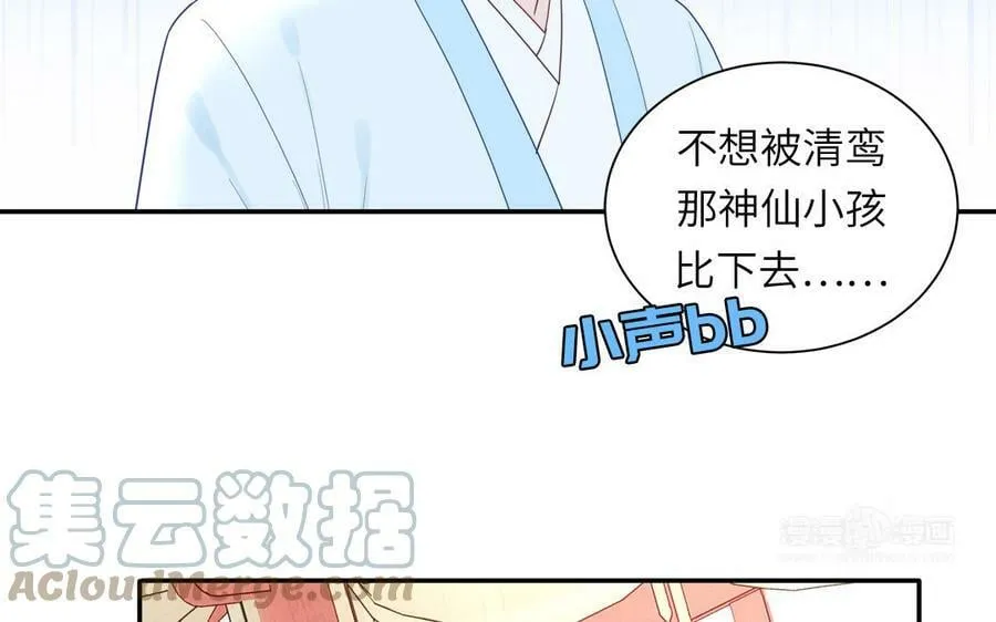 第42话 哥哥是仙君？ 第22页
