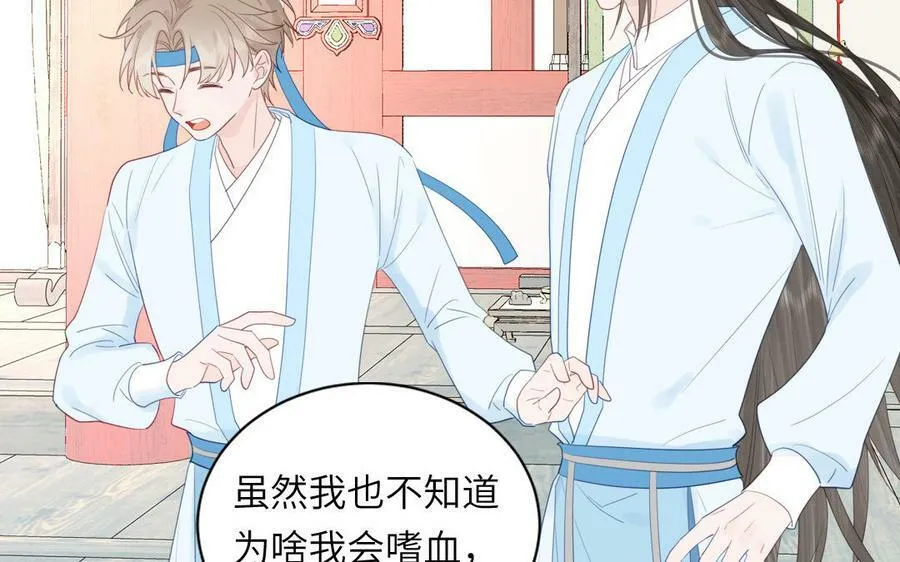 第42话 哥哥是仙君？ 第29页