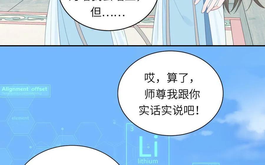 第42话 哥哥是仙君？ 第30页