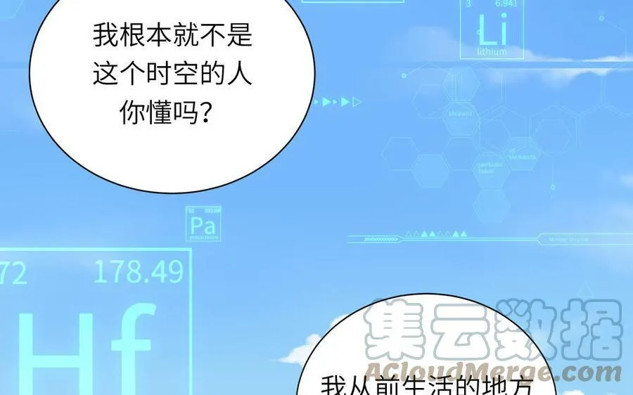 第42话 哥哥是仙君？ 第31页