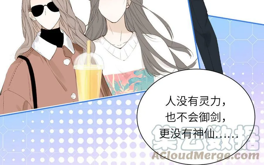 第42话 哥哥是仙君？ 第34页
