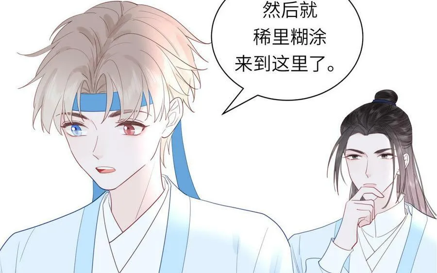 第42话 哥哥是仙君？ 第36页