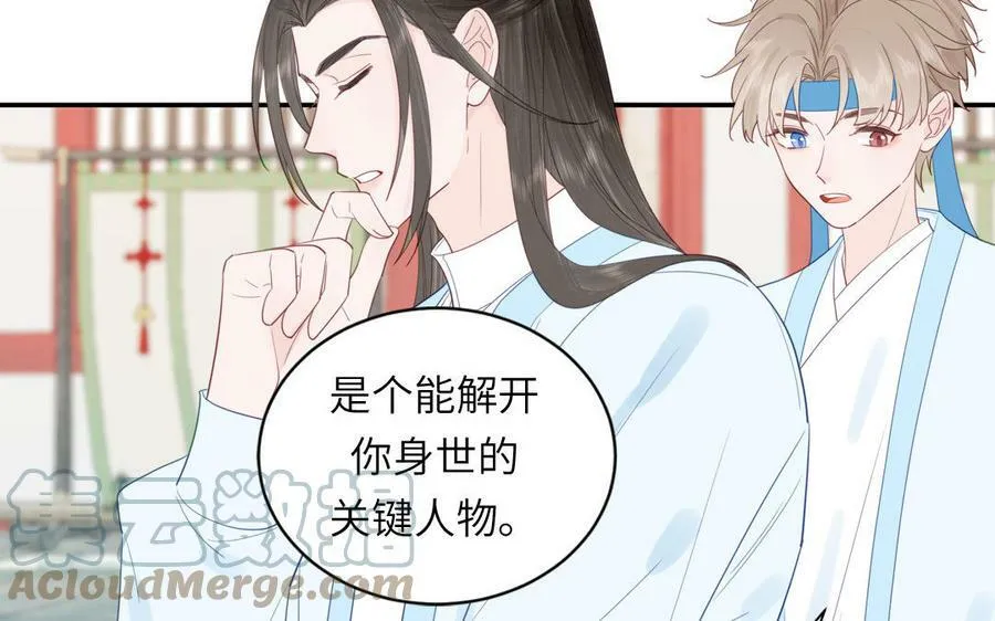 第42话 哥哥是仙君？ 第40页