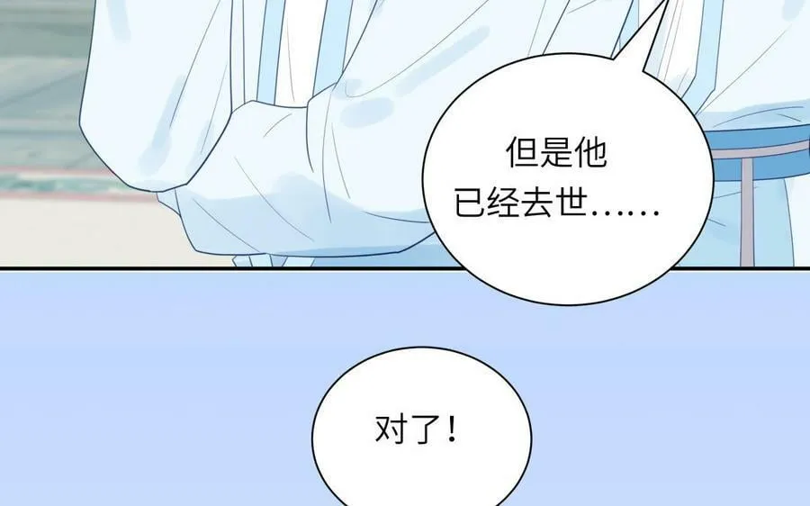 第42话 哥哥是仙君？ 第41页