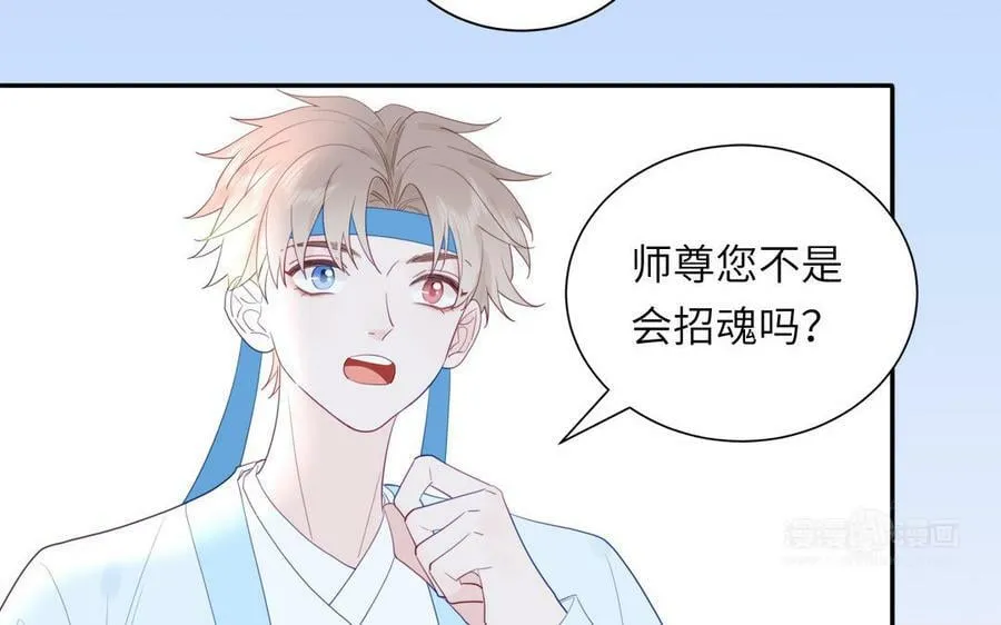 第42话 哥哥是仙君？ 第42页