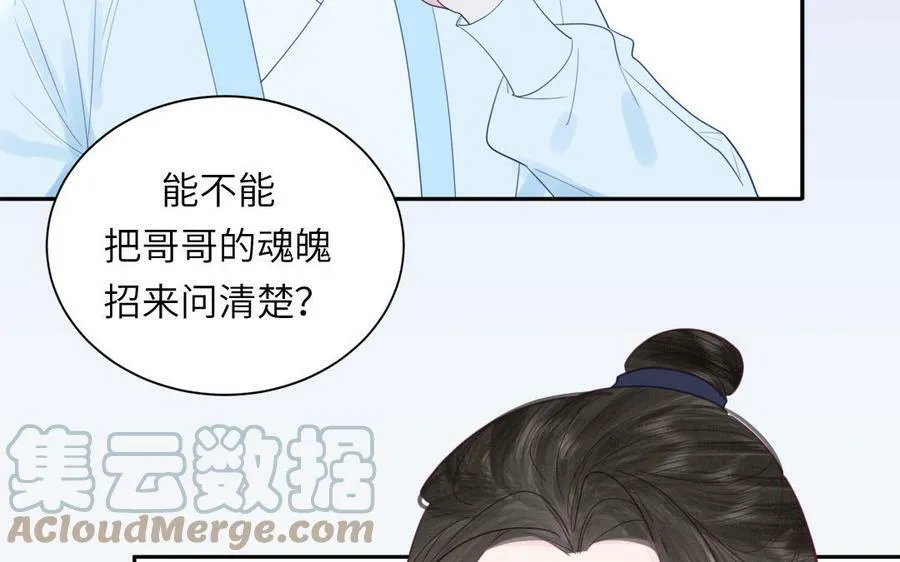 第42话 哥哥是仙君？ 第43页