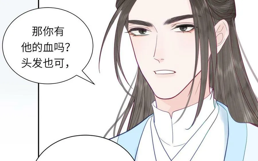 第42话 哥哥是仙君？ 第44页