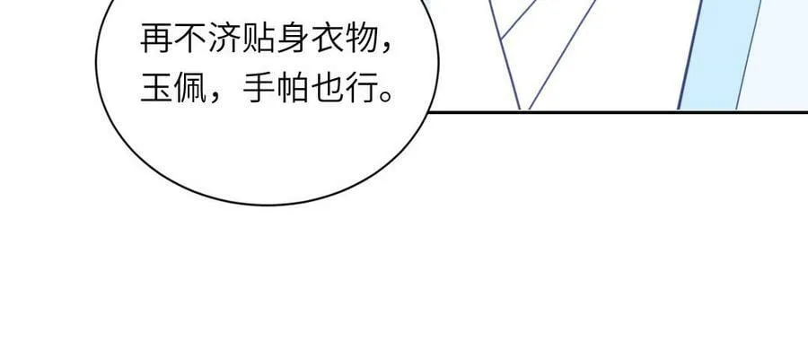第42话 哥哥是仙君？ 第45页