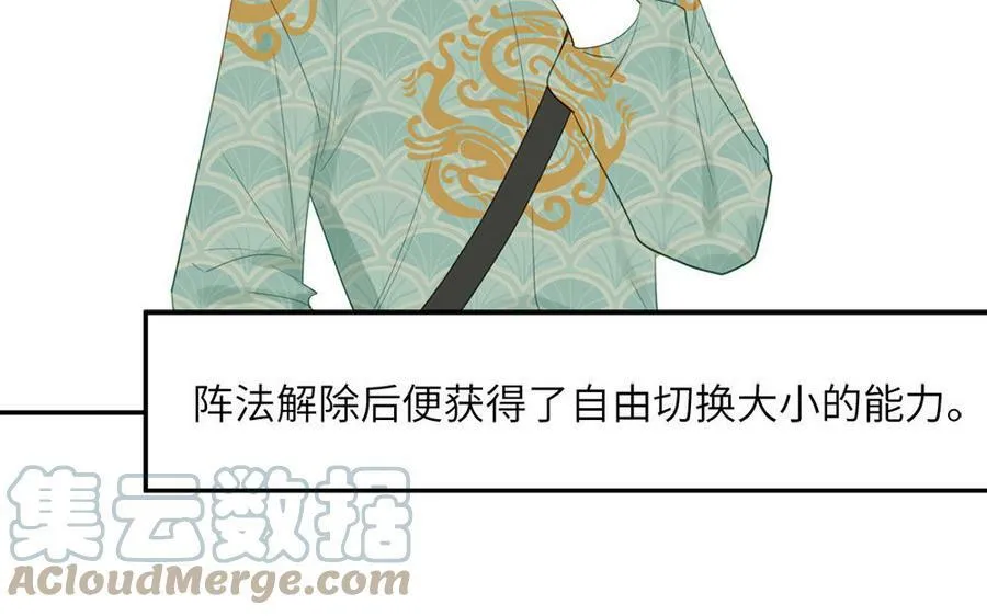 第42话 哥哥是仙君？ 第58页