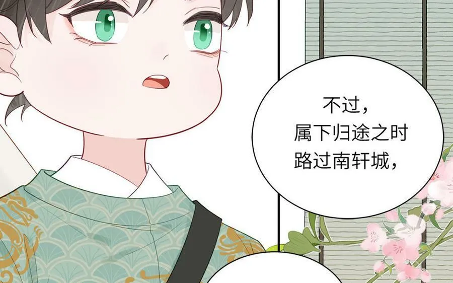 第42话 哥哥是仙君？ 第63页