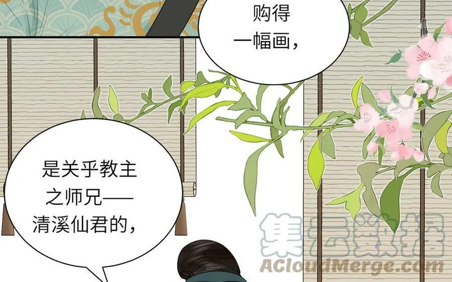 第42话 哥哥是仙君？ 第64页