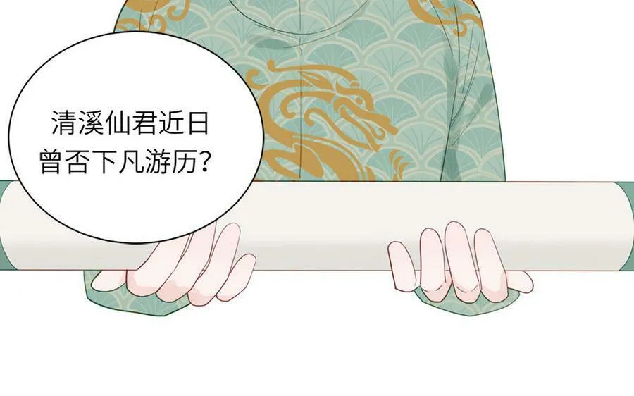 第42话 哥哥是仙君？ 第66页