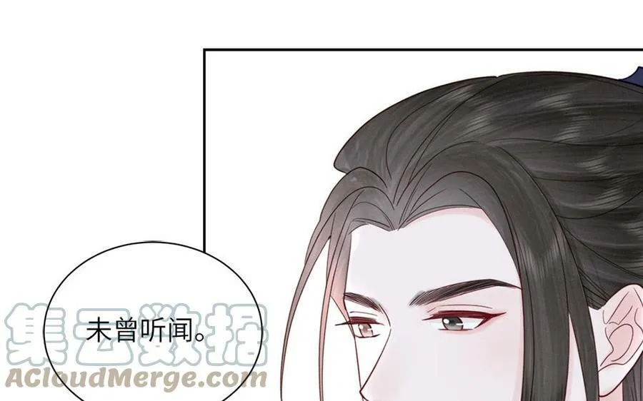 第42话 哥哥是仙君？ 第67页