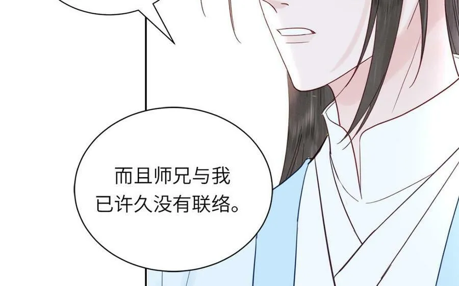 第42话 哥哥是仙君？ 第68页