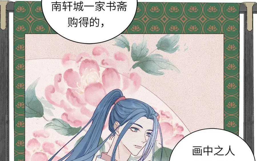 第42话 哥哥是仙君？ 第71页