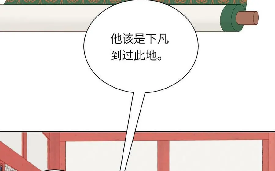 第42话 哥哥是仙君？ 第74页