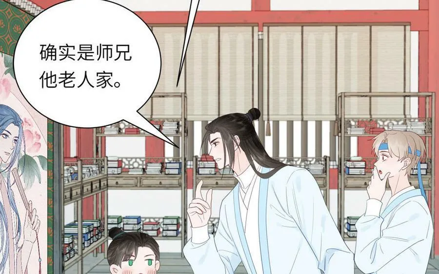 第42话 哥哥是仙君？ 第75页