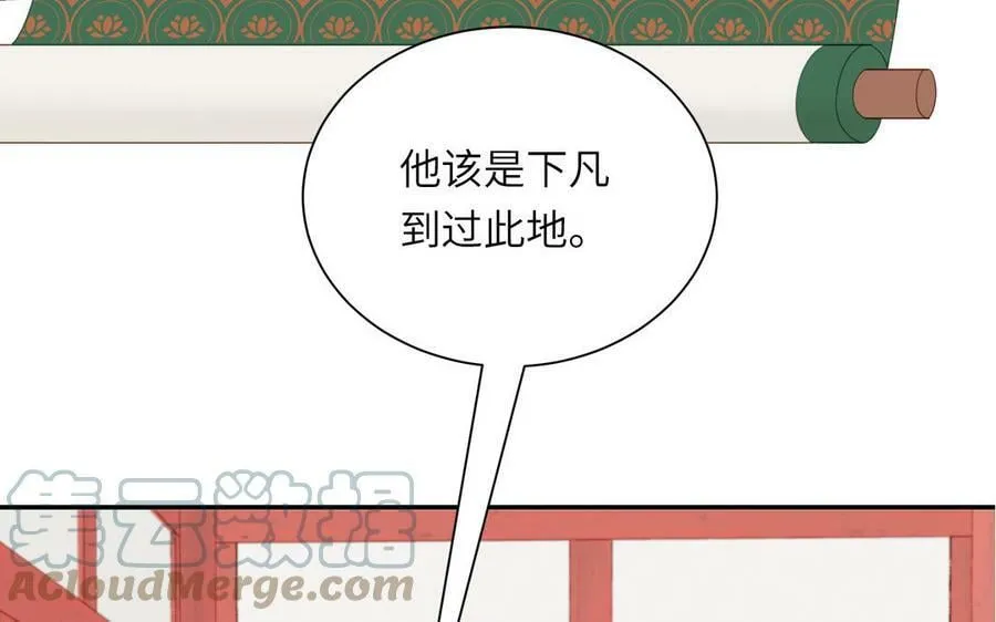 第43话 与我双修吧 第7页