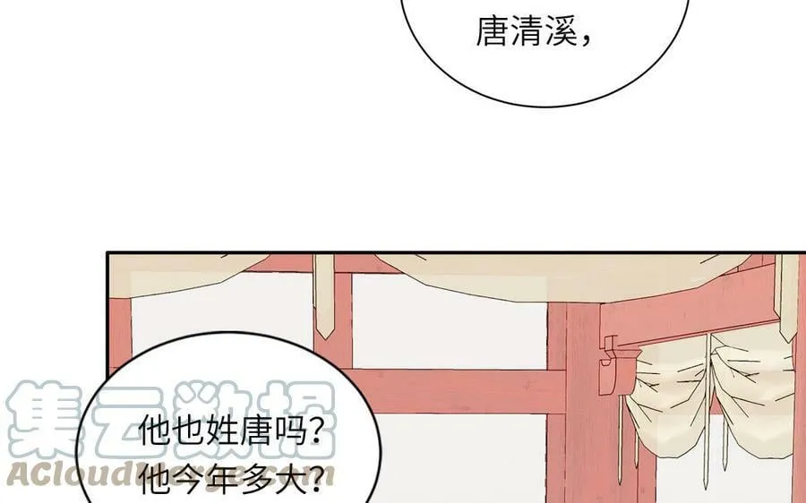 第43话 与我双修吧 第16页