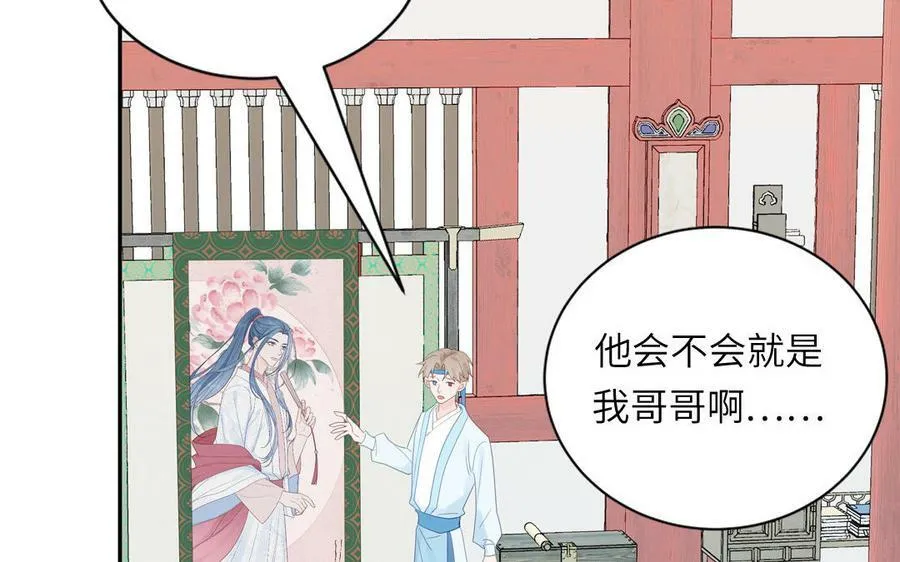 第43话 与我双修吧 第17页