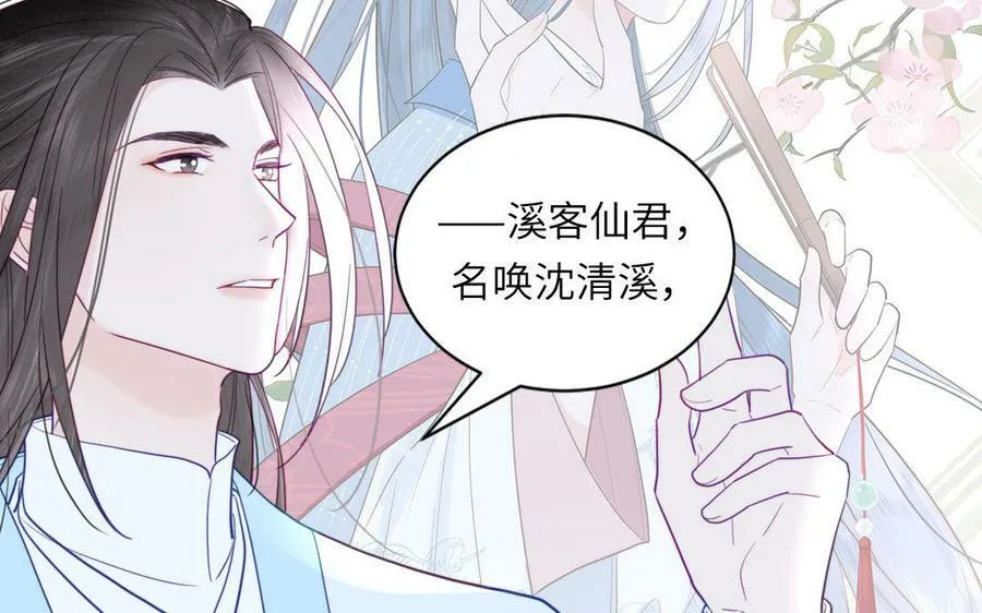 第43话 与我双修吧 第20页