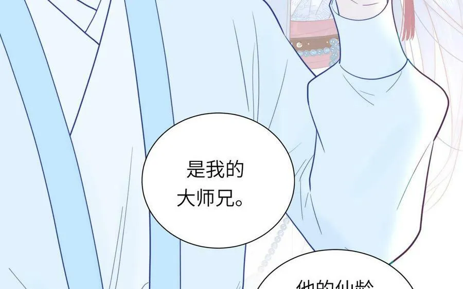 第43话 与我双修吧 第21页