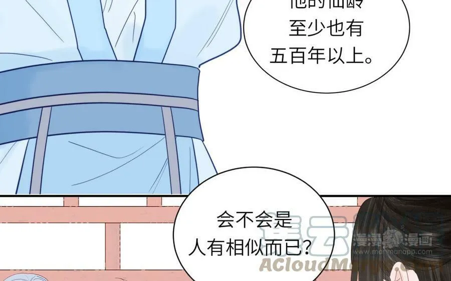 第43话 与我双修吧 第22页
