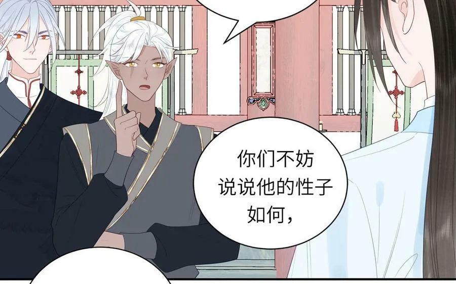 第43话 与我双修吧 第23页