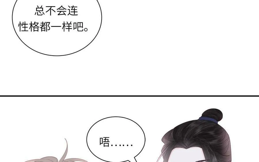 第43话 与我双修吧 第24页