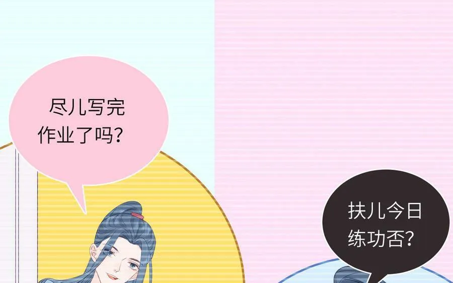 第43话 与我双修吧 第26页