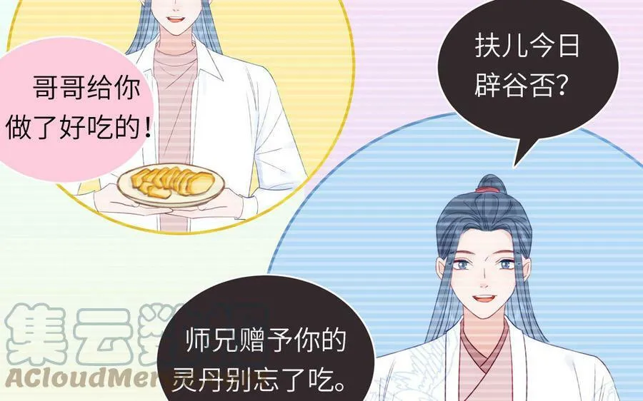 第43话 与我双修吧 第28页