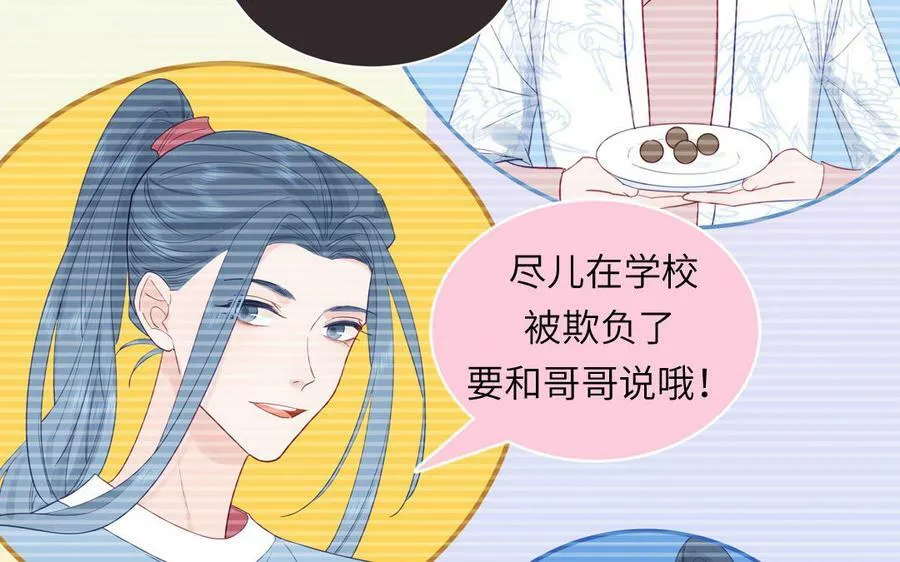 第43话 与我双修吧 第29页