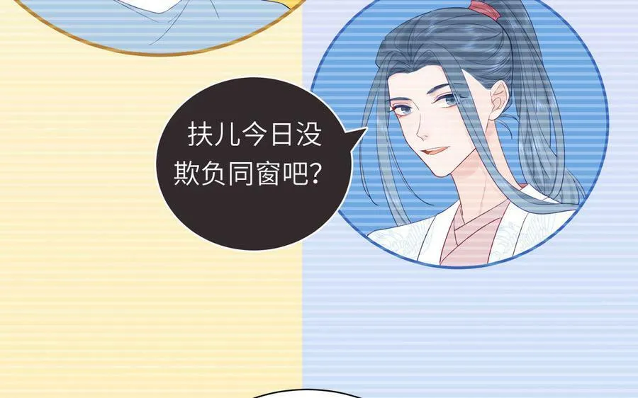 第43话 与我双修吧 第30页