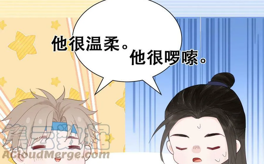 第43话 与我双修吧 第31页