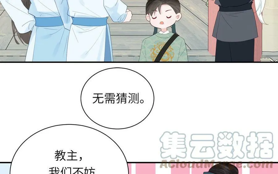 第43话 与我双修吧 第34页