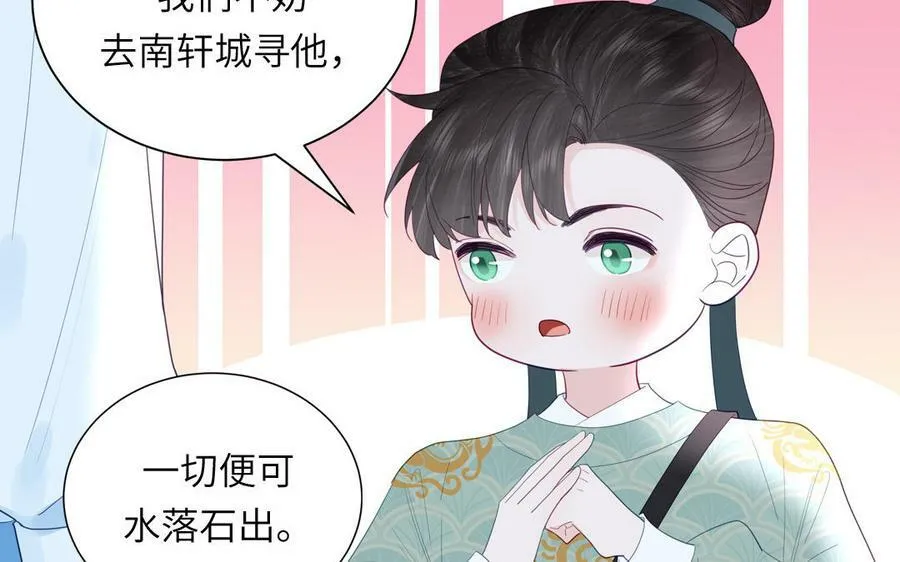 第43话 与我双修吧 第35页