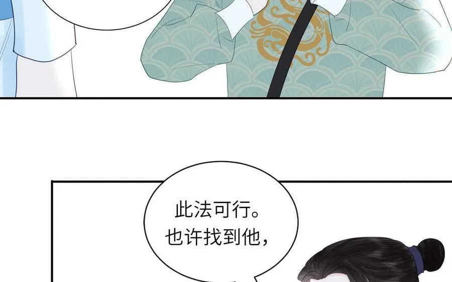 第43话 与我双修吧 第36页