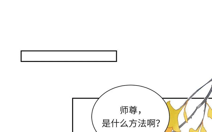 第43话 与我双修吧 第56页