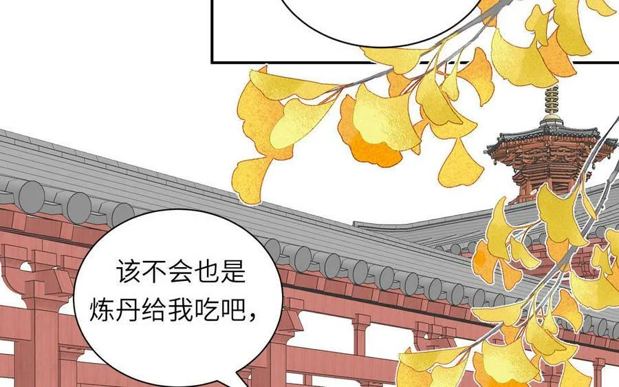 第43话 与我双修吧 第57页