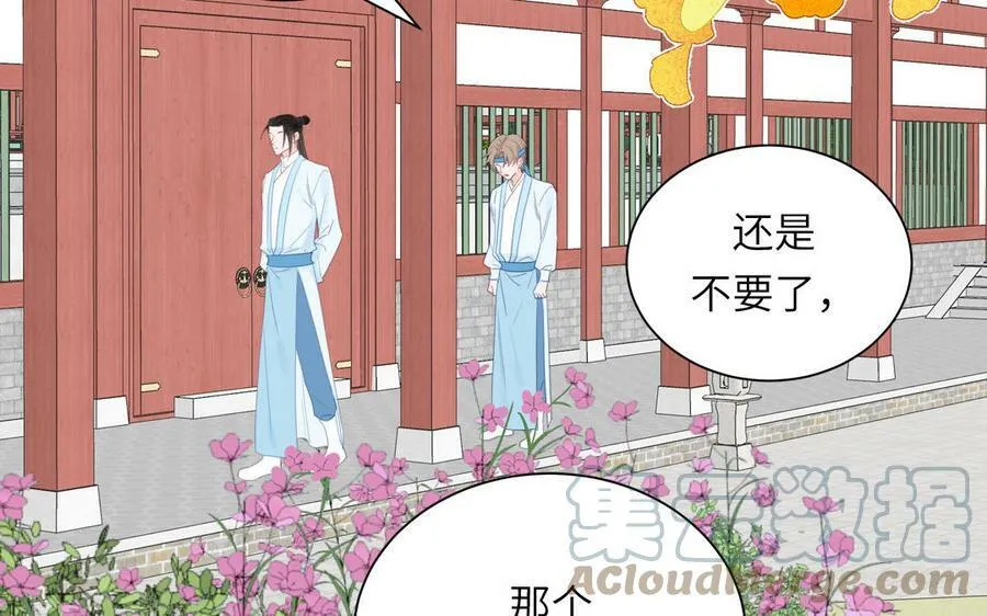 第43话 与我双修吧 第58页