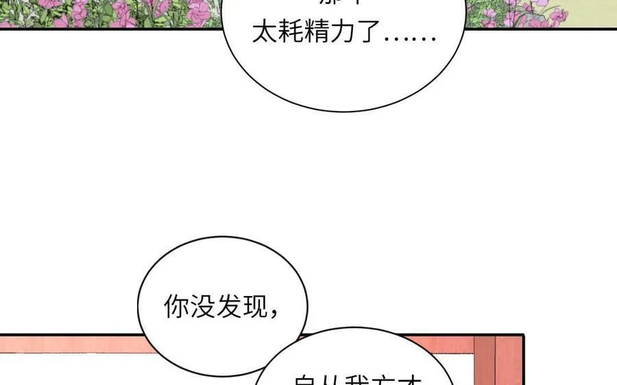 第43话 与我双修吧 第59页