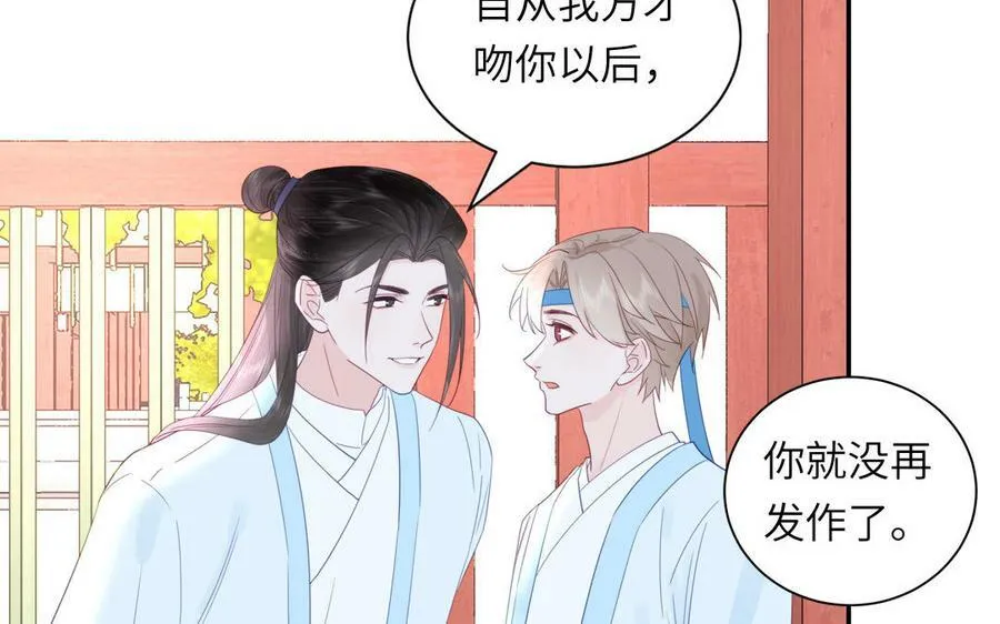 第43话 与我双修吧 第60页