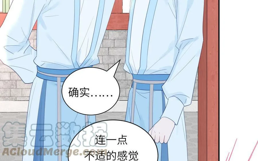 第43话 与我双修吧 第61页
