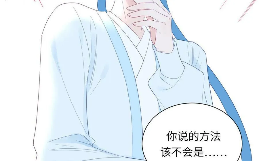 第43话 与我双修吧 第63页