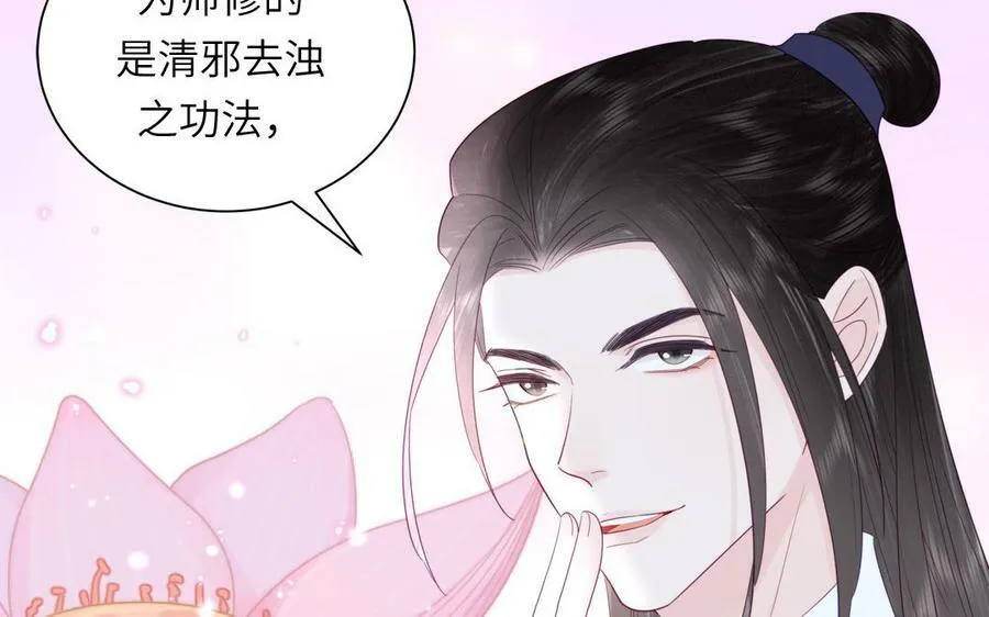 第43话 与我双修吧 第65页