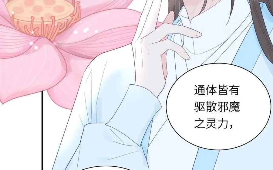 第43话 与我双修吧 第66页