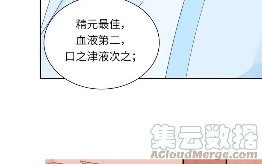 第43话 与我双修吧 第67页