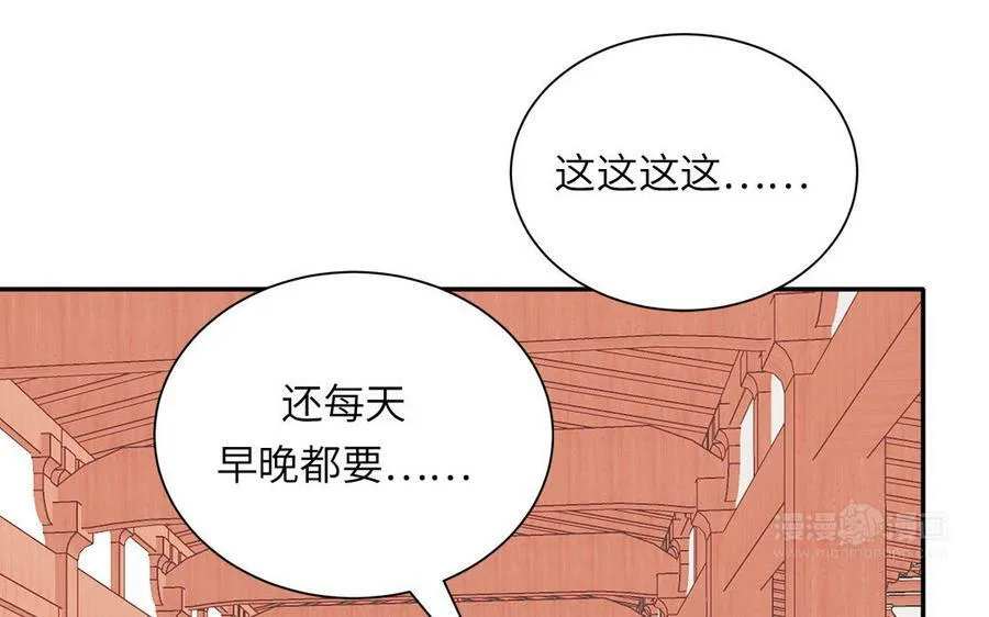 第43话 与我双修吧 第72页