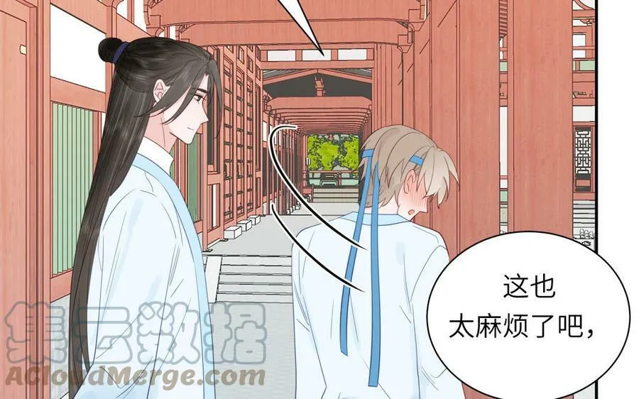 第43话 与我双修吧 第73页