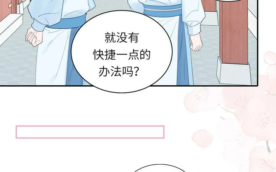 第43话 与我双修吧 第74页